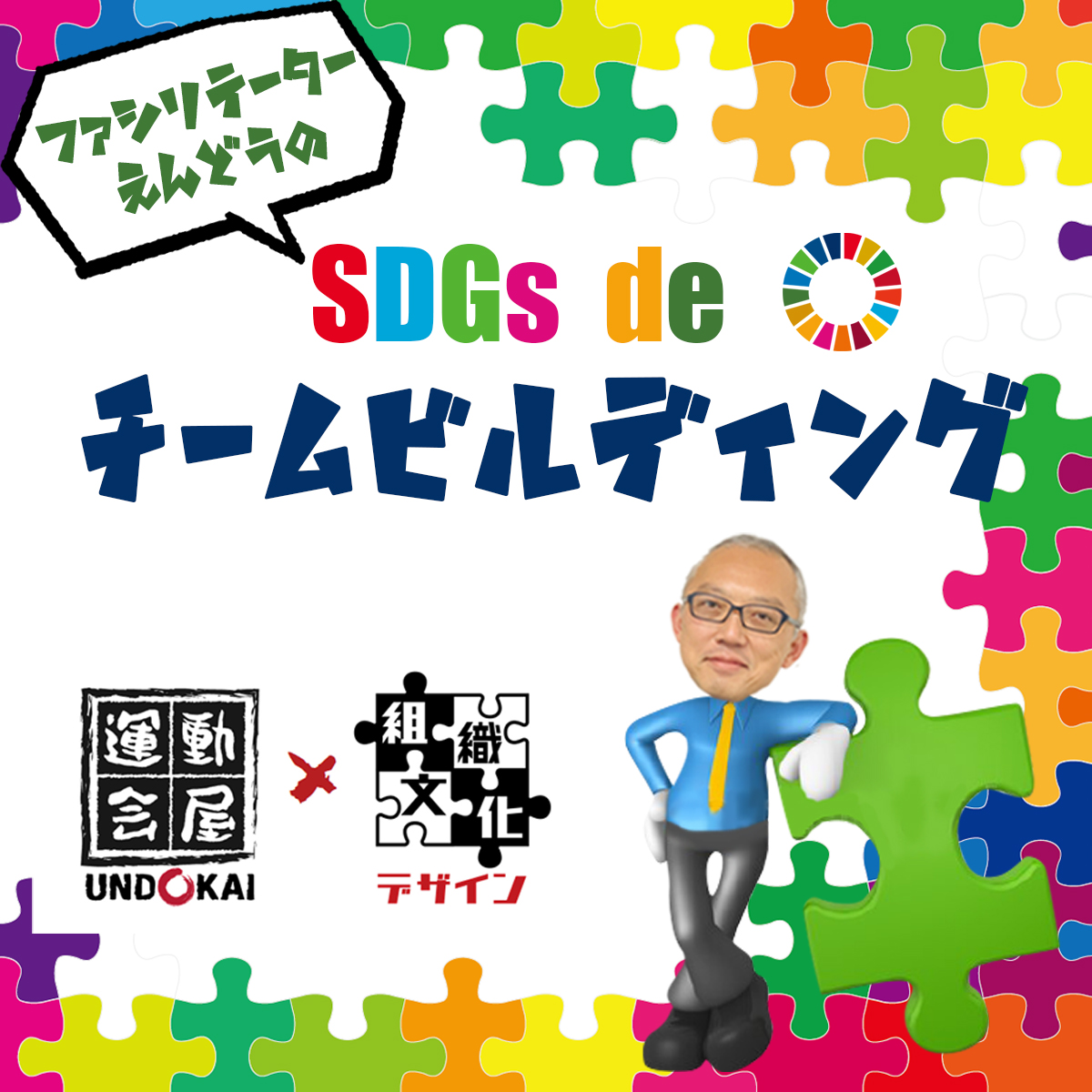 ありがとう の反対語は 運動会屋 組織を強くするのは 運動会屋 の運動会