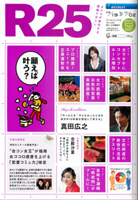 r25 販売 雑誌 コラム